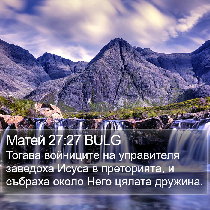 Матей 27:27 BULG Bible Study