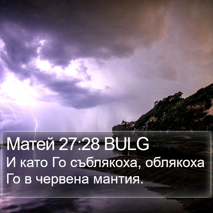 Матей 27:28 BULG Bible Study