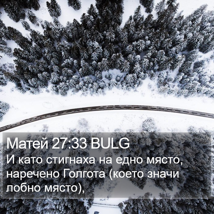 Матей 27:33 BULG Bible Study