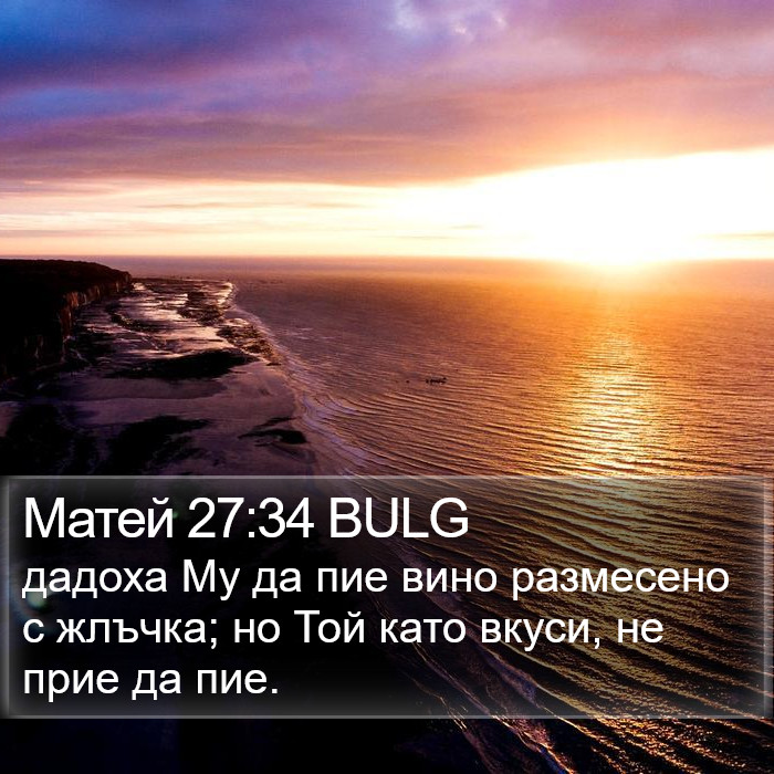 Матей 27:34 BULG Bible Study