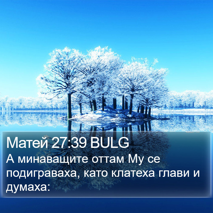 Матей 27:39 BULG Bible Study