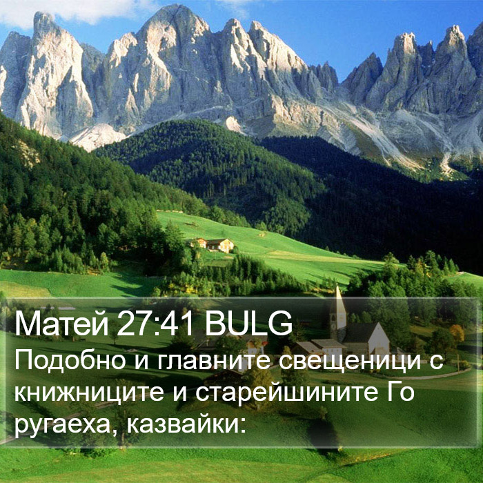Матей 27:41 BULG Bible Study
