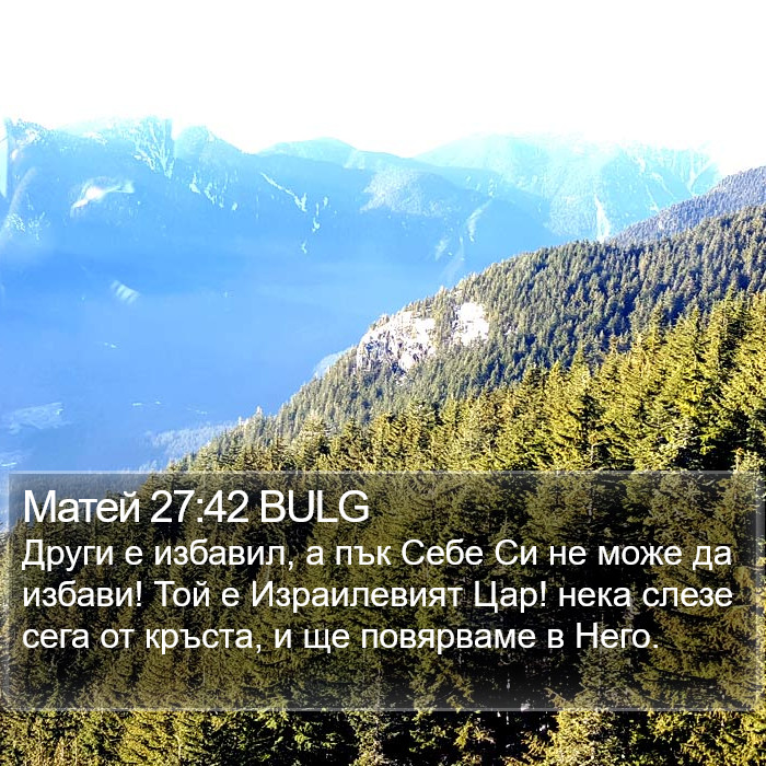 Матей 27:42 BULG Bible Study