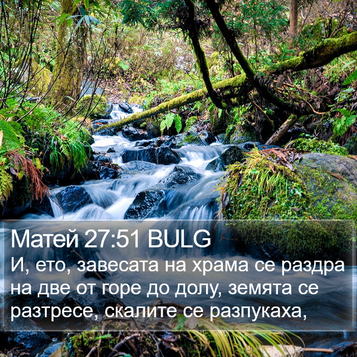 Матей 27:51 BULG Bible Study