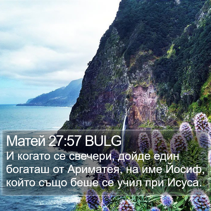 Матей 27:57 BULG Bible Study