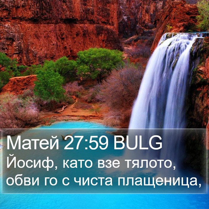 Матей 27:59 BULG Bible Study