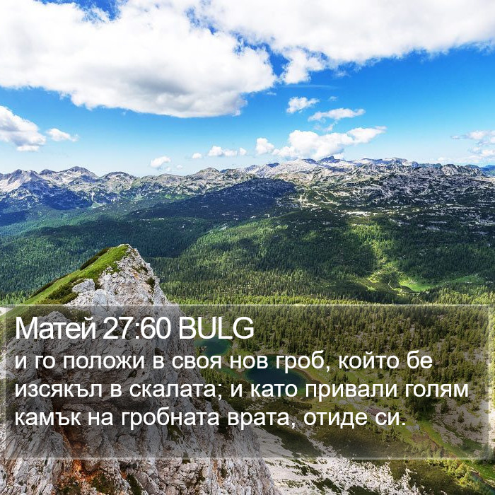 Матей 27:60 BULG Bible Study
