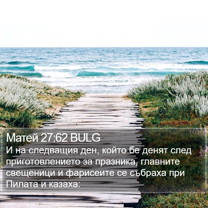 Матей 27:62 BULG Bible Study