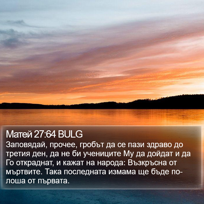 Матей 27:64 BULG Bible Study