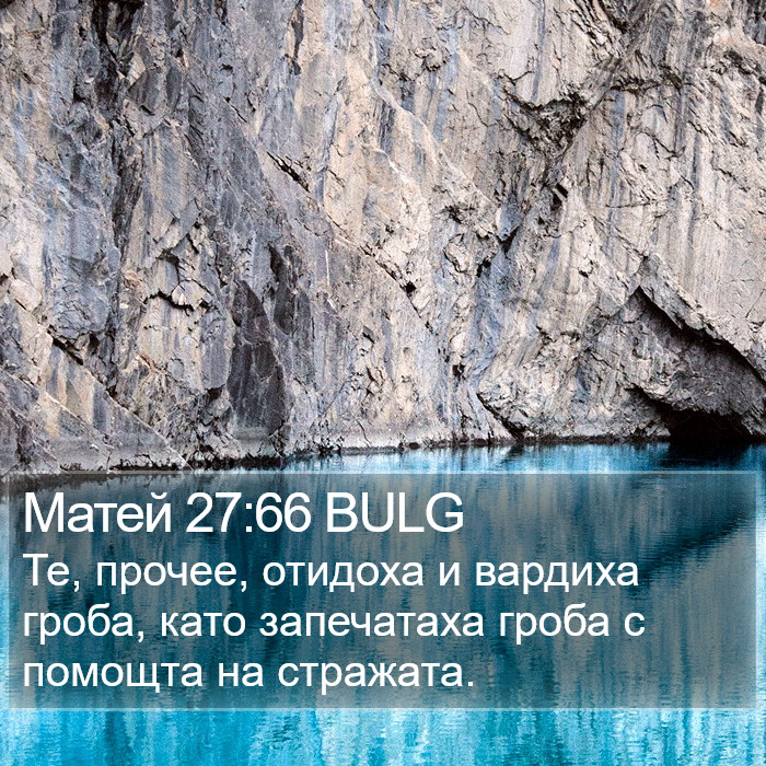 Матей 27:66 BULG Bible Study