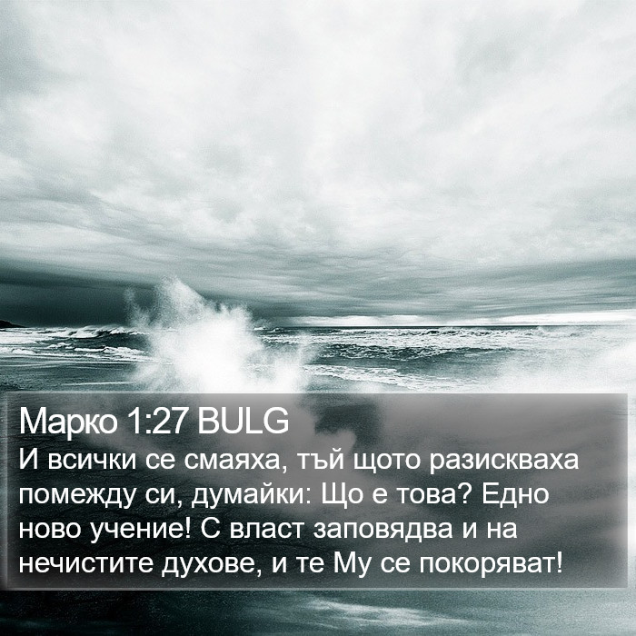 Марко 1:27 BULG Bible Study