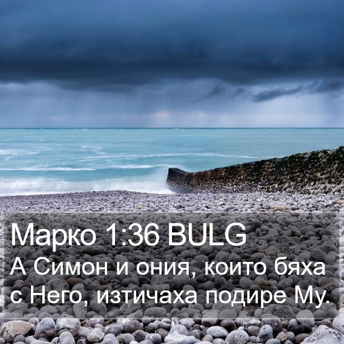 Марко 1:36 BULG Bible Study