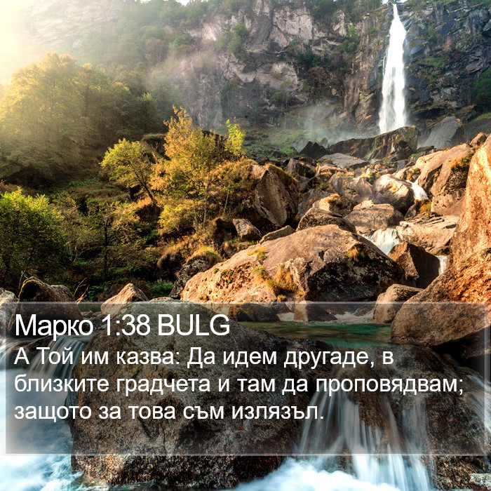 Марко 1:38 BULG Bible Study