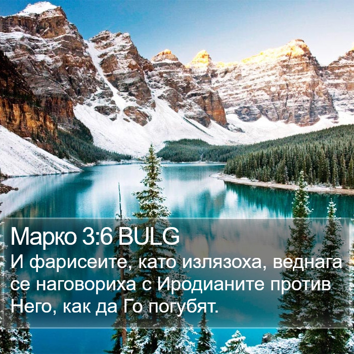 Марко 3:6 BULG Bible Study