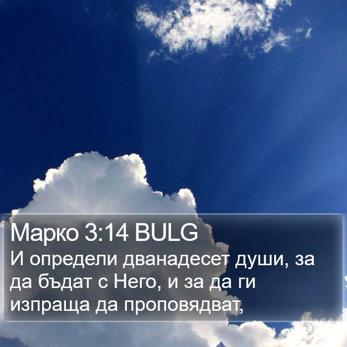 Марко 3:14 BULG Bible Study