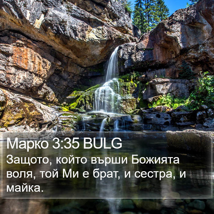 Марко 3:35 BULG Bible Study