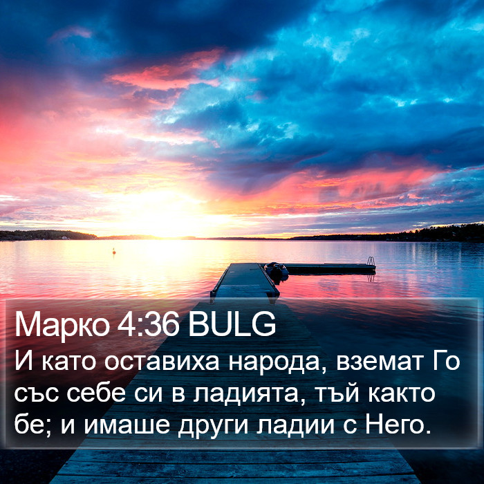 Марко 4:36 BULG Bible Study