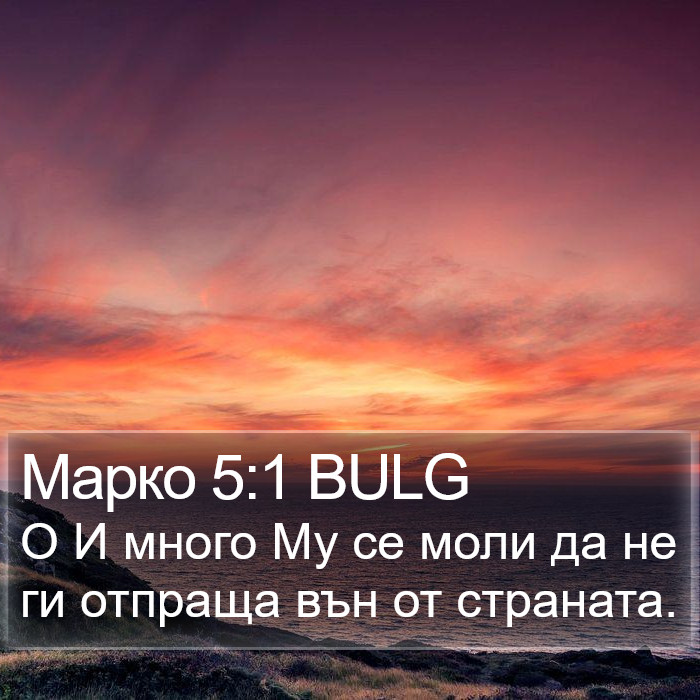 Марко 5:1 BULG Bible Study