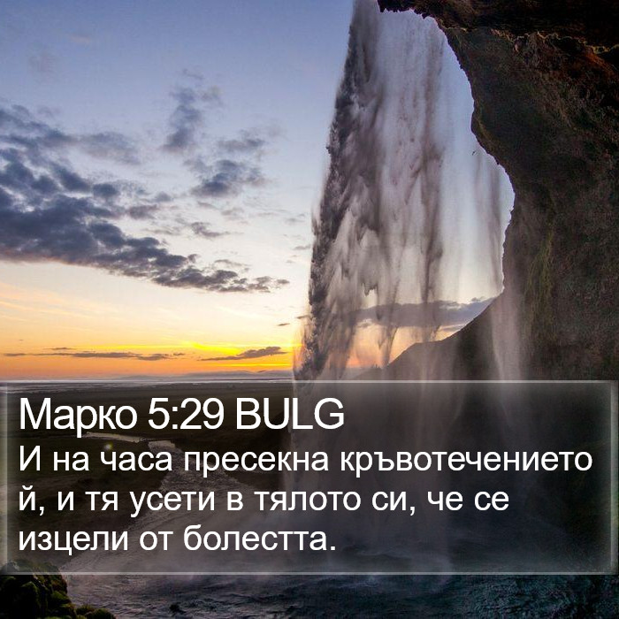 Марко 5:29 BULG Bible Study