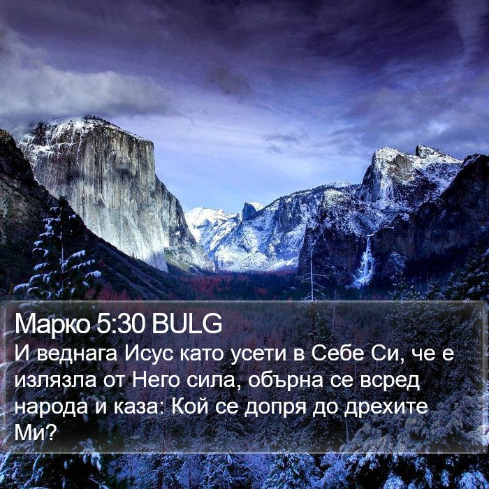 Марко 5:30 BULG Bible Study