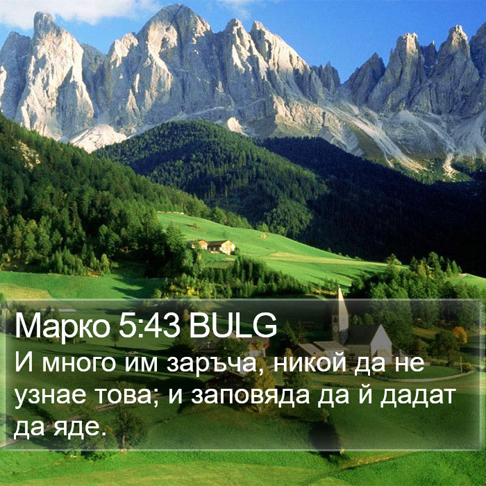 Марко 5:43 BULG Bible Study