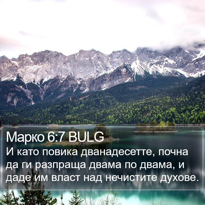 Марко 6:7 BULG Bible Study