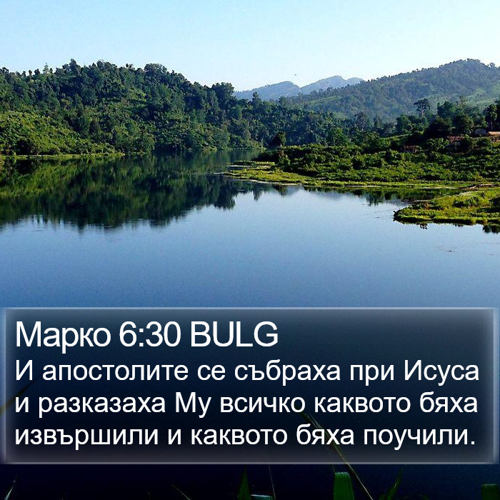 Марко 6:30 BULG Bible Study