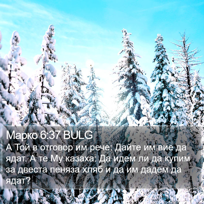 Марко 6:37 BULG Bible Study