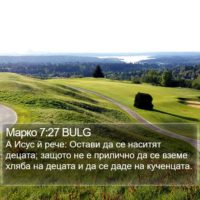 Марко 7:27 BULG Bible Study