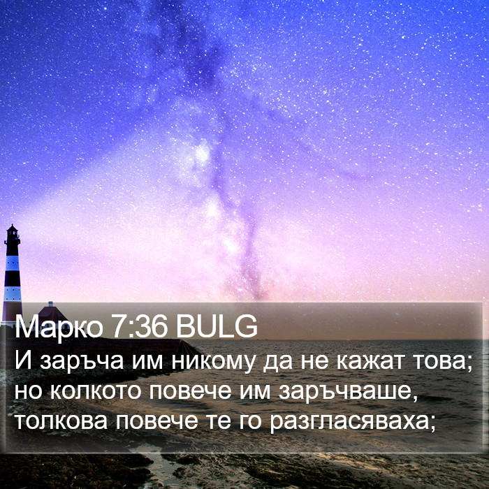 Марко 7:36 BULG Bible Study