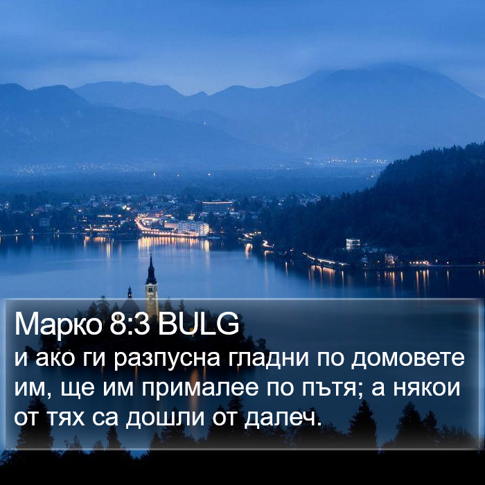 Марко 8:3 BULG Bible Study