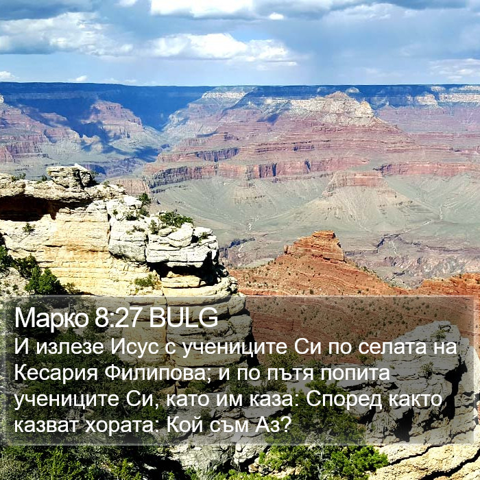 Марко 8:27 BULG Bible Study