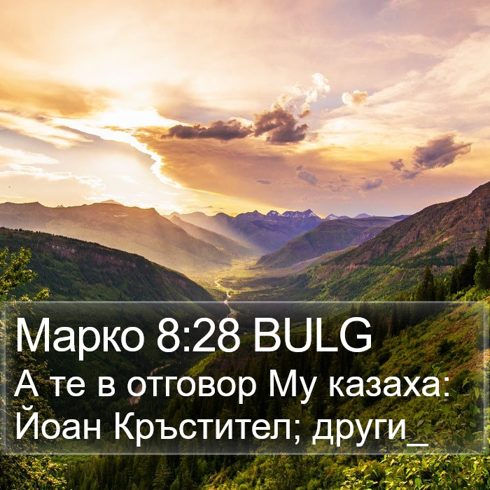 Марко 8:28 BULG Bible Study