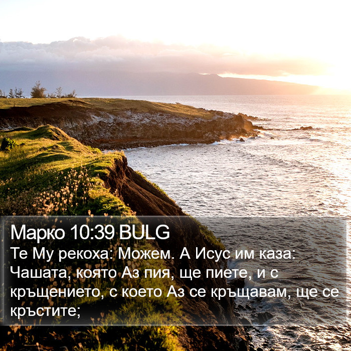 Марко 10:39 BULG Bible Study