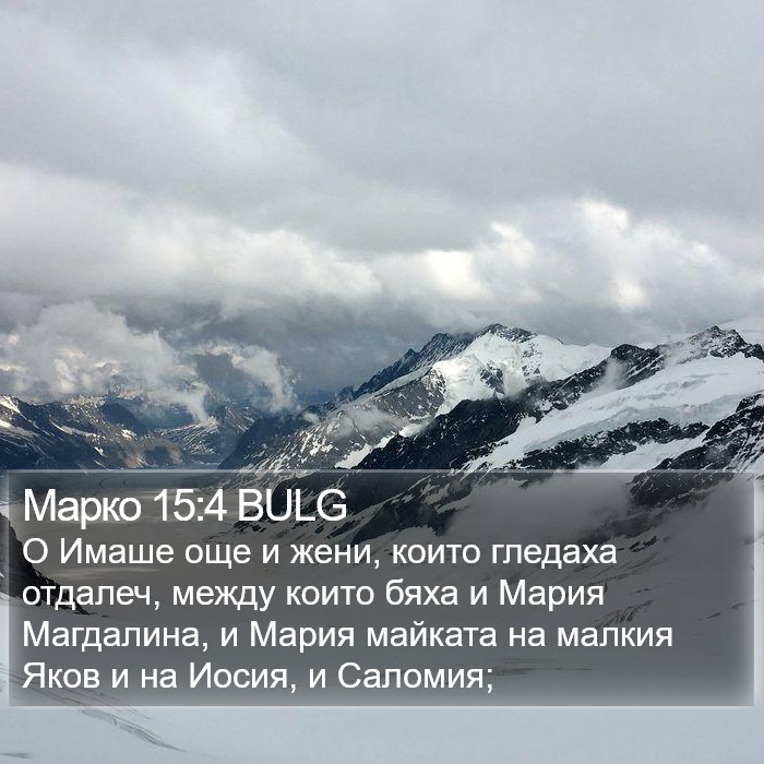 Марко 15:4 BULG Bible Study