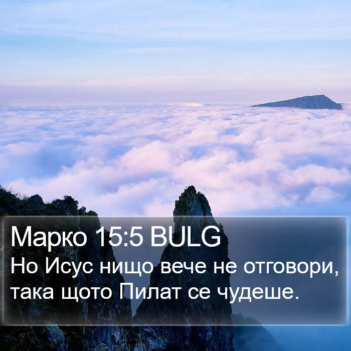 Марко 15:5 BULG Bible Study