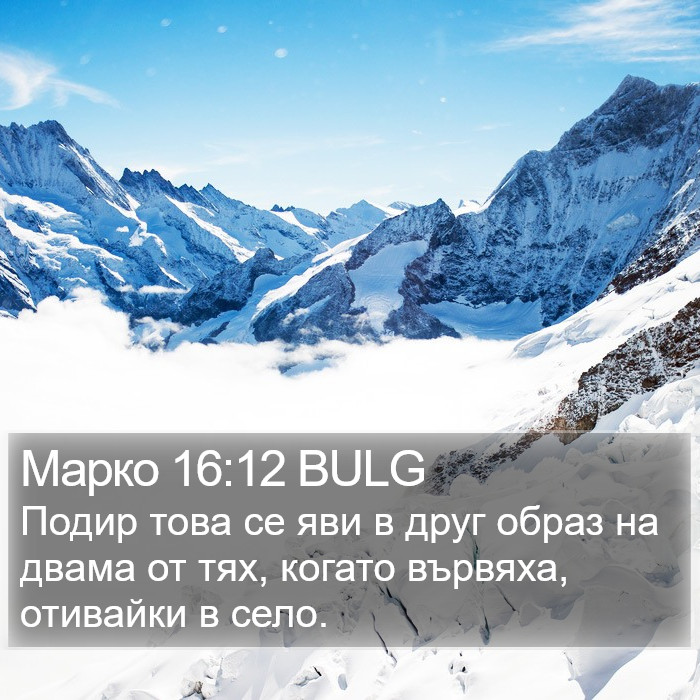 Марко 16:12 BULG Bible Study