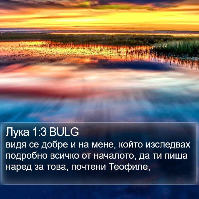 Лука 1:3 BULG Bible Study