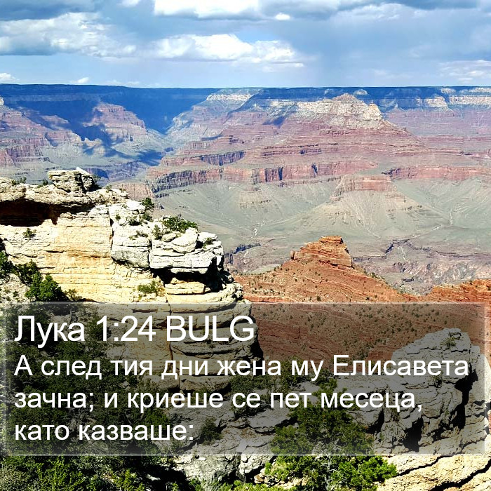 Лука 1:24 BULG Bible Study