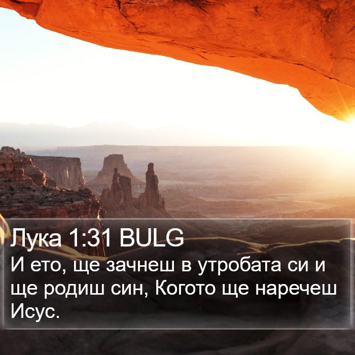 Лука 1:31 BULG Bible Study