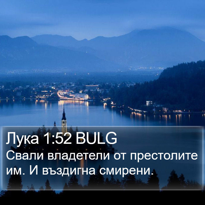 Лука 1:52 BULG Bible Study