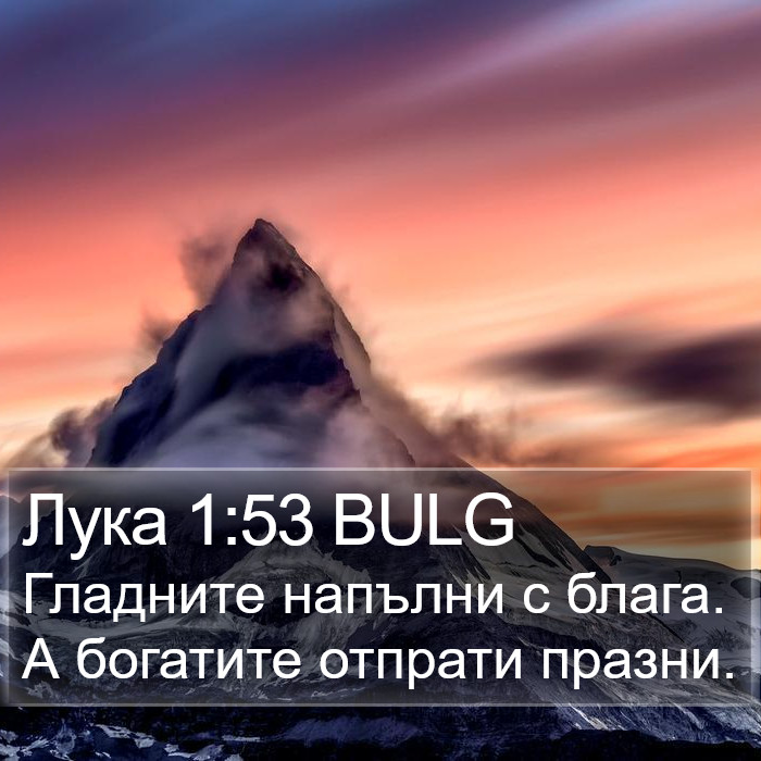 Лука 1:53 BULG Bible Study