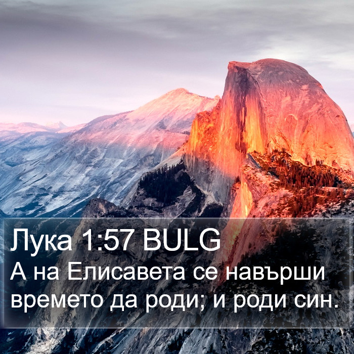 Лука 1:57 BULG Bible Study