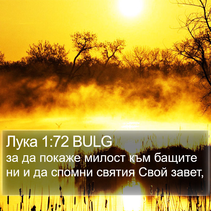 Лука 1:72 BULG Bible Study