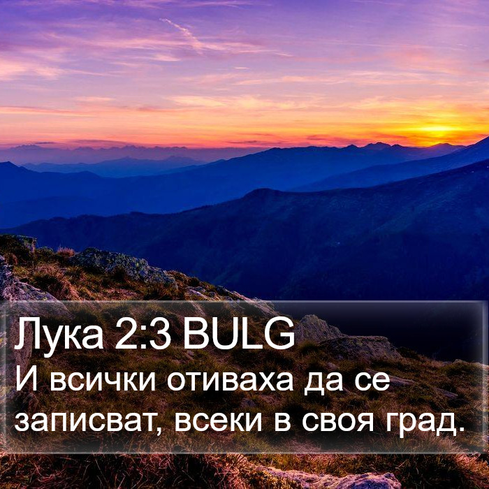 Лука 2:3 BULG Bible Study