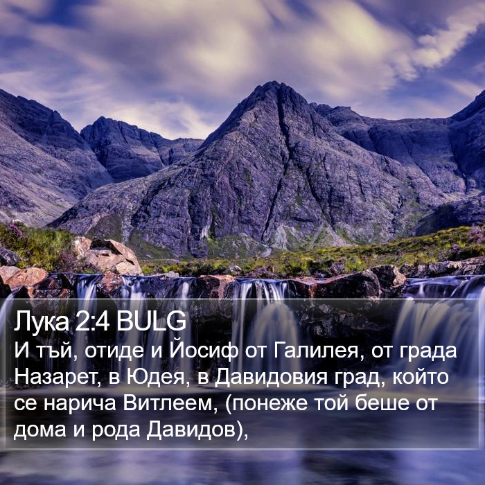 Лука 2:4 BULG Bible Study