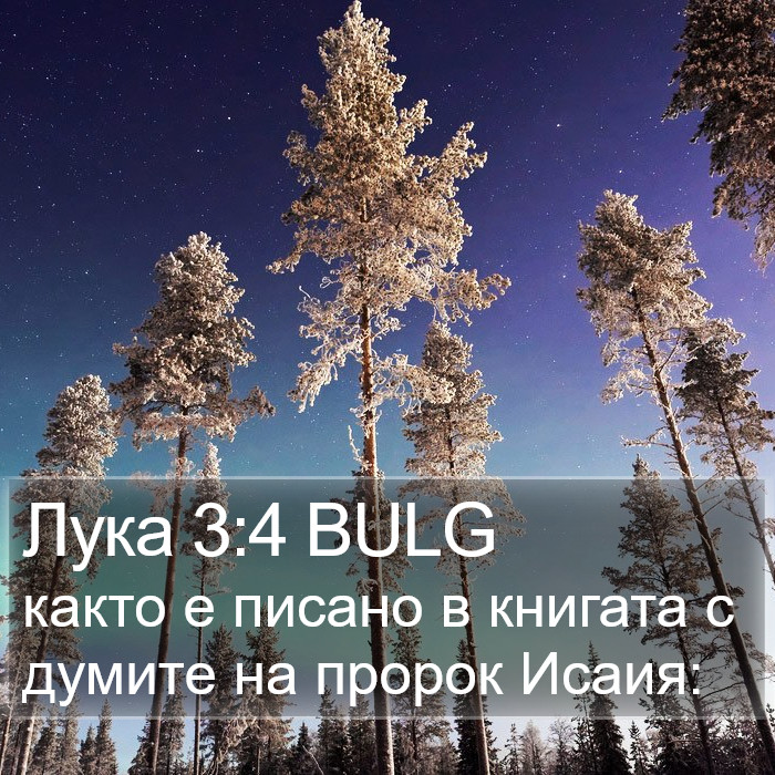 Лука 3:4 BULG Bible Study