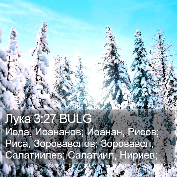 Лука 3:27 BULG Bible Study