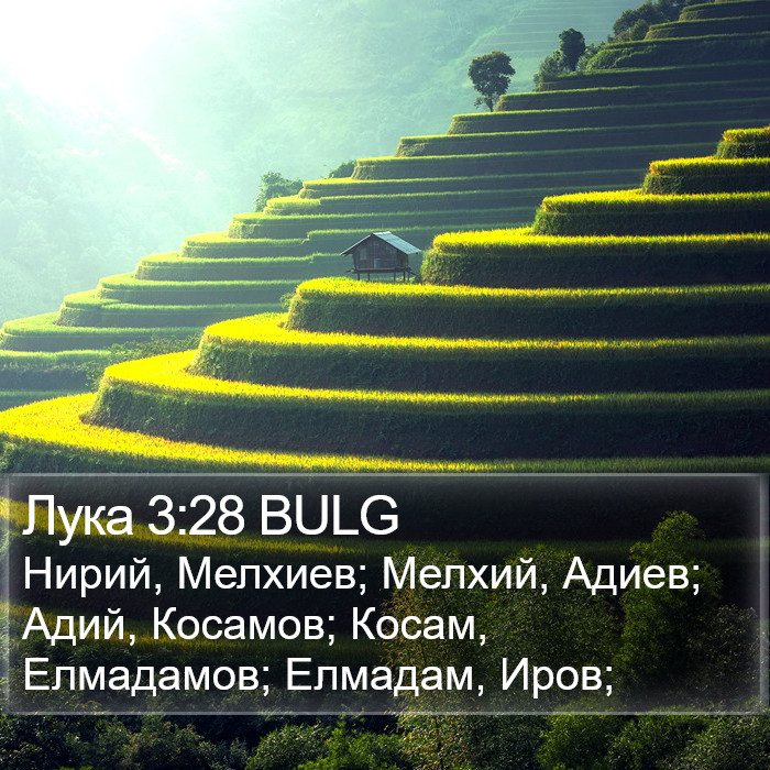 Лука 3:28 BULG Bible Study