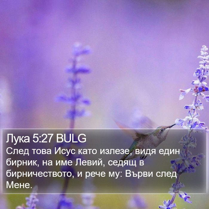 Лука 5:27 BULG Bible Study